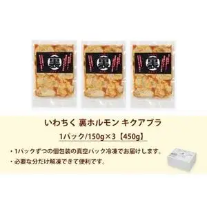 国産豚ホルモン 大トロ キクアブラ 450g (150g×3)（DV066）