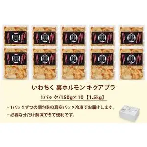国産豚ホルモン 大トロ キクアブラ 1500g (150g×10)（DV068）