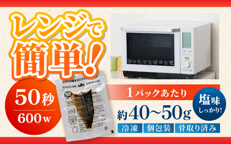 レンチン 塩サバ ハーフカット 10パック/ 小分け 〈嬉しい骨なし〉 脂ののった 鯖 お弁当サイズ サバ 魚 レンジで簡単調理 【興洋フリーズ株式会社】[ATBX137]