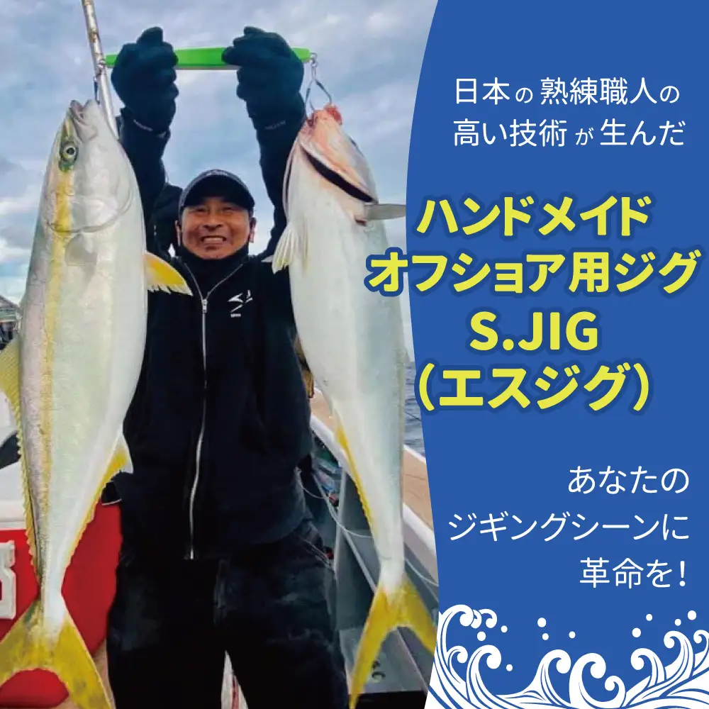 ジギング S.JIG詰合せセット