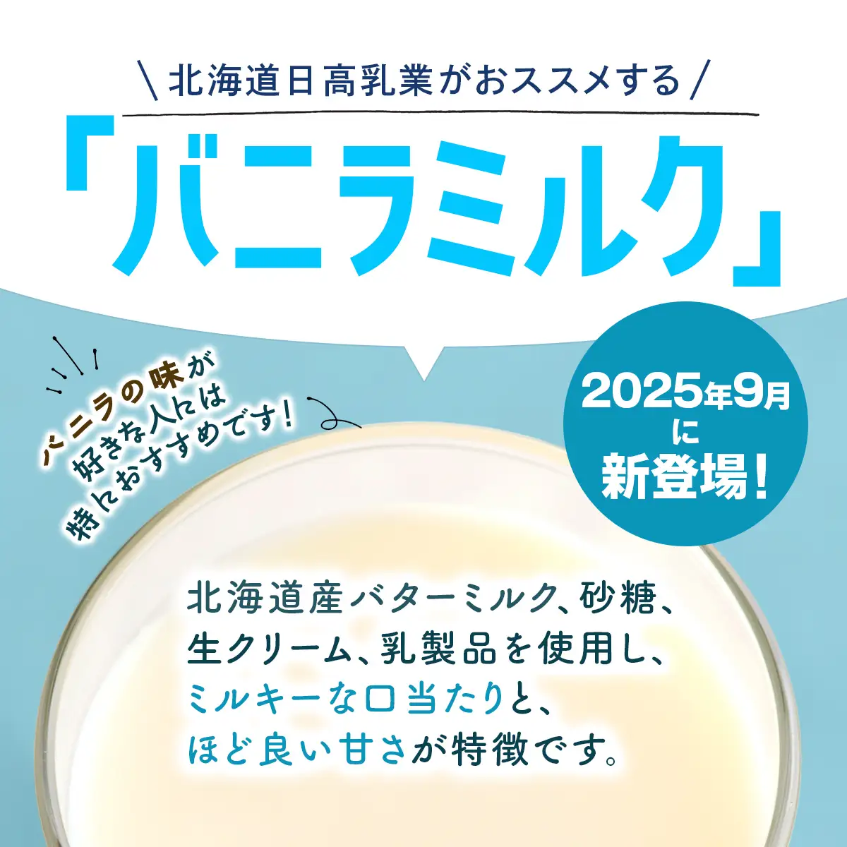 北海道日高乳業 バニラミルク 200ml×24本 BRTR015 