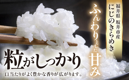 【先行予約】【令和8年産・新米】 定期便 ≪3ヶ月連続お届け≫ 坂井市産 にじのきらめき 白米 10kg (5kg×2袋)×3回 計30kg (田中農園) 【2026年10月以降順次発送予定】 【米 こめ お米 精米 ブランド米 国産】 [F-20502]