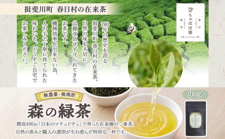 森本工房 森の緑茶 リーフ 40g 3袋 お茶 茶 緑茶 日本茶 茶葉 煎茶 国産 日本産 岐阜県産 香り豊か うまみ 香り 急須 ホット アイス すっきり 甘み 苦味 お好み 一番茶 ちゃぼぼ園 日本のマチュピチュ お取り寄せ 送料無料 岐阜県 揖斐川市