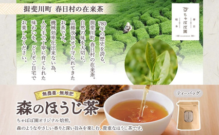 森本工房 森のほうじ茶&緑茶 ティーバッグ 各2袋セット 焙じ茶 ほうじ茶 緑茶 日本茶 煎茶 グリーンティー ティー 茶 お茶 茶葉 飲料飲み物 アイス ホット 急須 水出し ちゃぼぼ園 香ばしい 焙煎 お取り寄せ 送料無料 岐阜県 揖斐川町