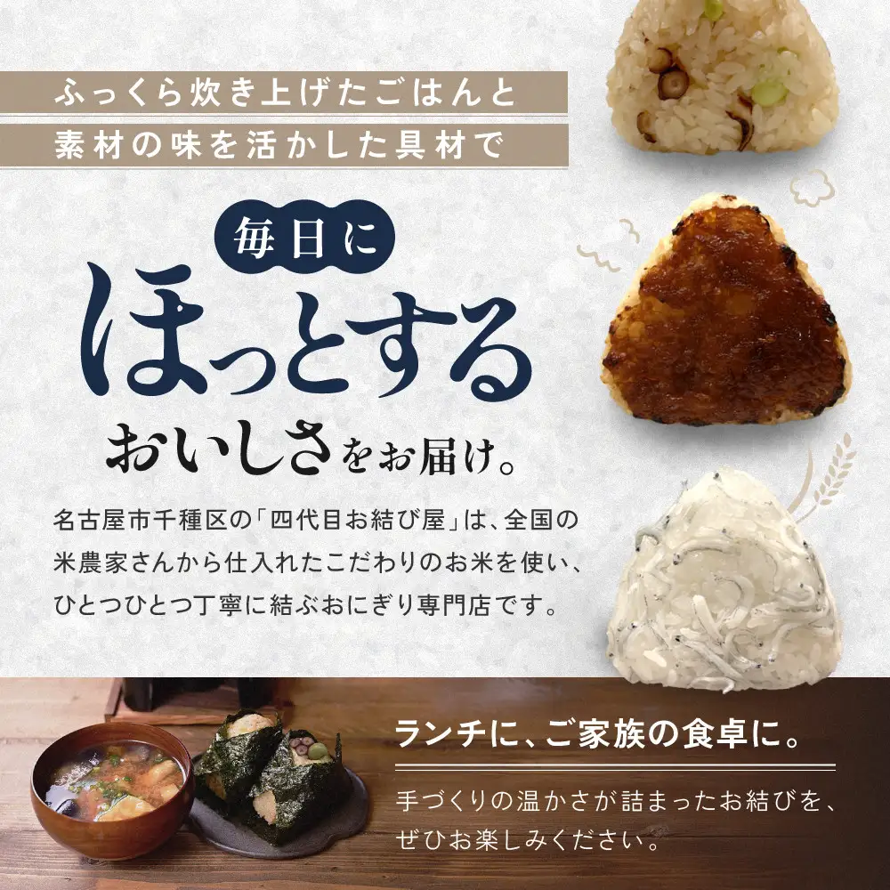 南知多産タコとタコの出汁を使った「たこむすび」（10個入り）| おにぎり専門店 四代目お結び屋  冷凍おにぎり 産地直送