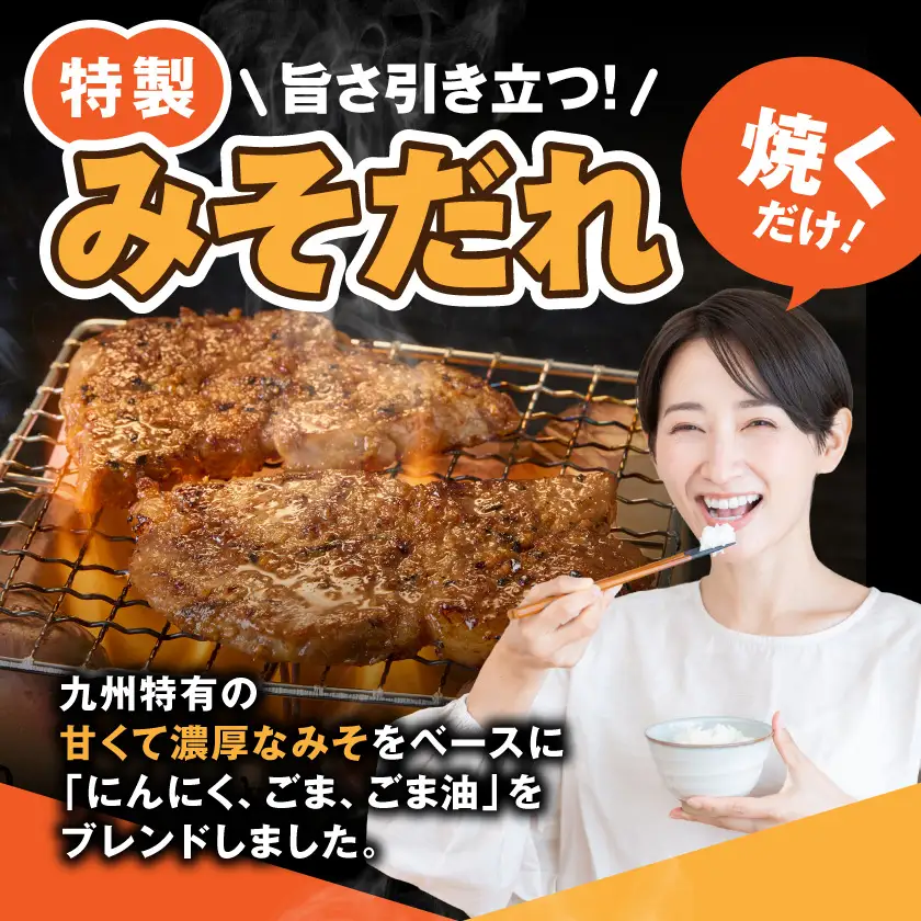 霧島みそ豚ステーキ6枚≪みやこんじょ快速便≫〔12-N8-002-R〕_(都城市) 豚肉 ステーキ みそだれ 特製 肉厚 焼くだけ 簡単調理 真空冷凍 甘い味噌 濃厚 香ばしい にんにく グルメ ギフト おかず 老舗 共同開発