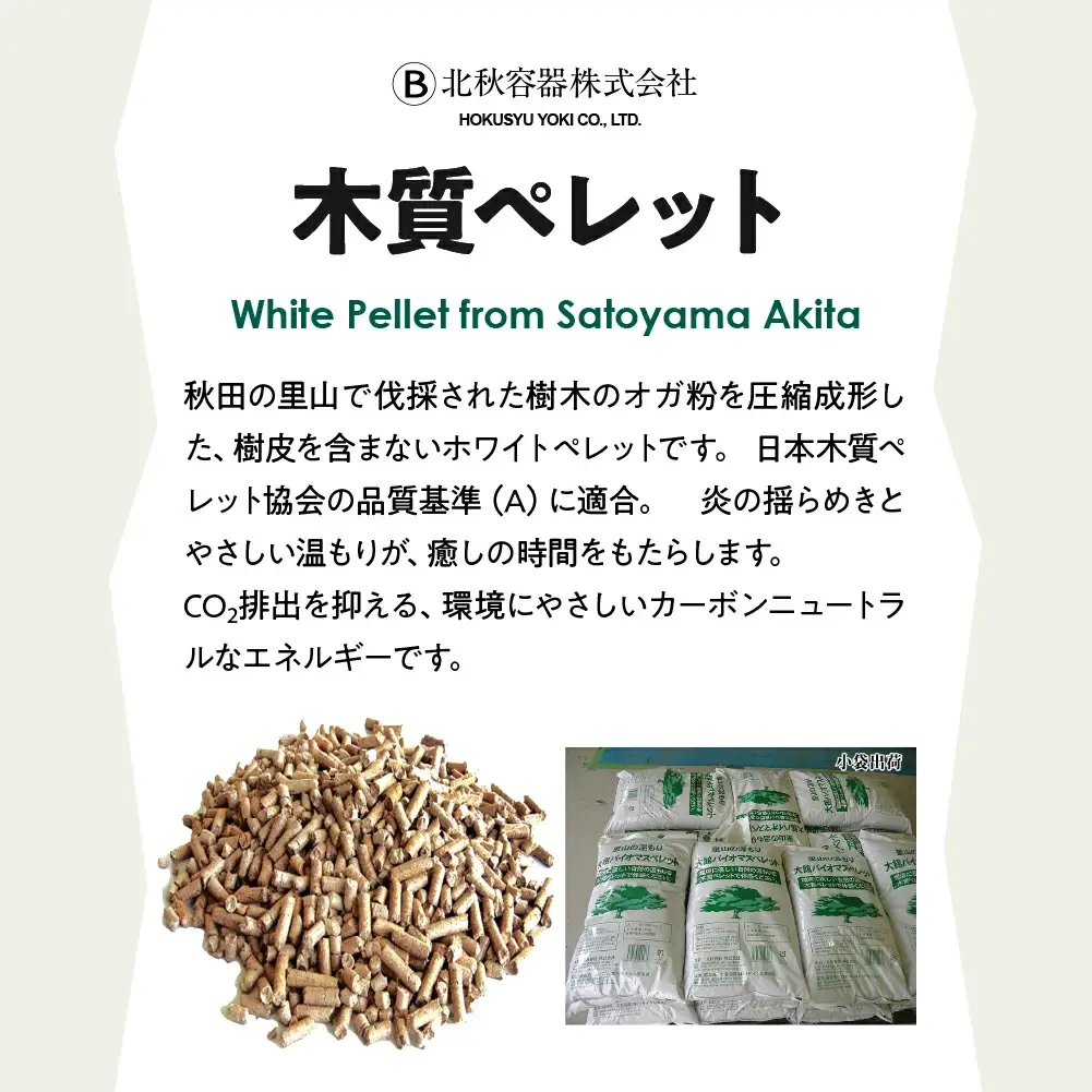 木質ペレット20kg(10kg×2袋)　【55P7808】