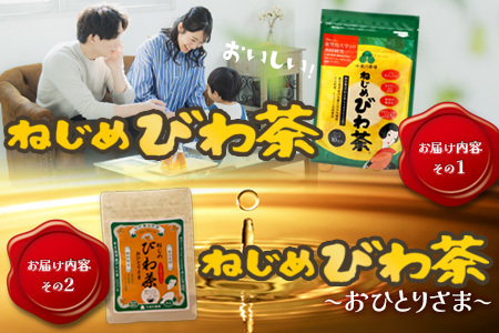 【HAPPY 福袋】ねじめびわ茶堪能セット（４種） TO-19-FB-NP | ねじめ びわ茶 国産 大容量 トルマリン石 焙煎 健康茶 お茶 煮だし 飲みやすい 香ばしい おいしい びわの葉 ネコポス 福袋 セット 飲み比べ 鹿児島県 南大隅町 十津川農場