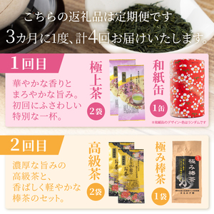 定期便 (全4回) 3か月毎発送 お茶農家 厳選 季節のお茶 四季のお茶 水野製茶 まるみず園 極上茶 極み 特上 ほうじ茶 ティーバッグ 家庭用 毎日の習慣 贅沢 こだわり ティータイム リラックス 飲み物 静岡茶 茶葉 富士山麓 静岡県 富士市 [sf002-522]