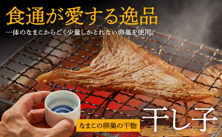 【訳アリ】高級珍味 干し子 3枚入り