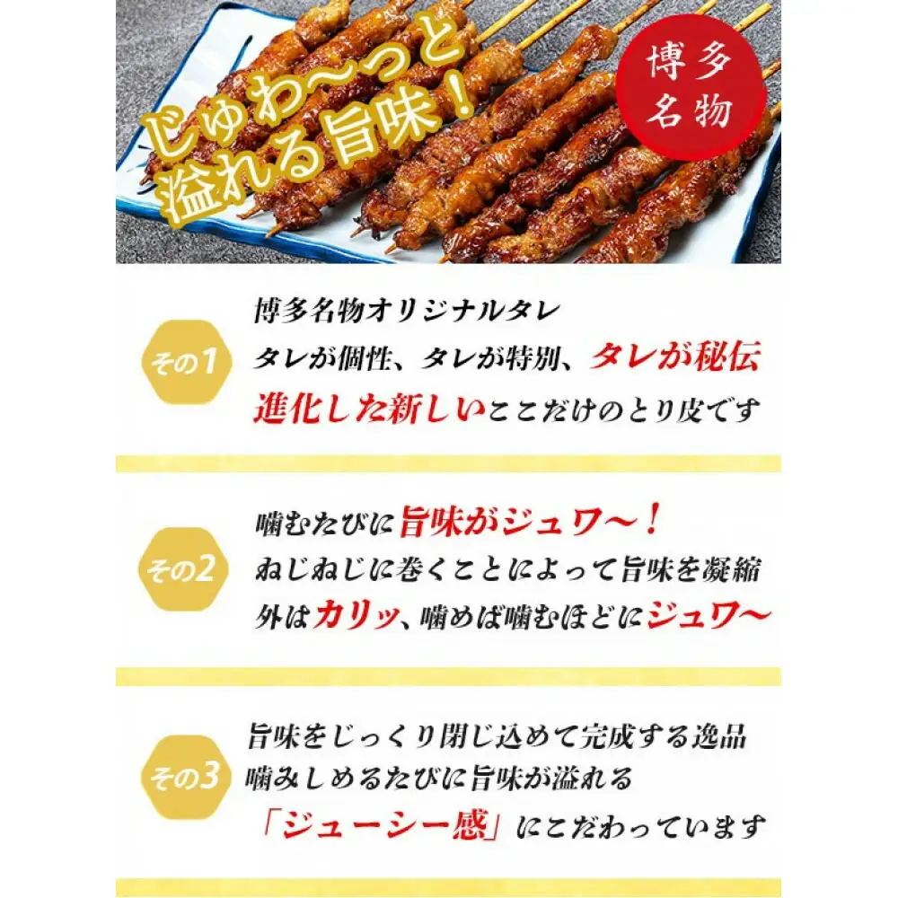 【博多名物】ねじねじとり皮50本（博多良品）