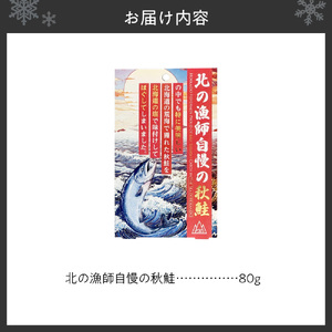 北の漁師自慢の秋鮭（ほぐし身）｜シャケ さけ ご飯のお供 朝ごはん 北海道 札幌市