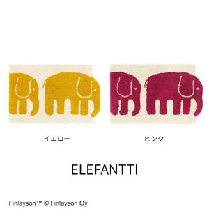 N107(エレファンティ/ピンク) Finlayson フィンレイソン ８柄から選べる玄関マット（エレファンティ／ピンク）