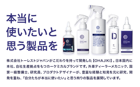 OHAJIKI SILKON コーティング 200ml 株式会社トーレストジャパン《30日以内に出荷予定(土日祝除く)》 熊本県 大津町 車 自動車用 磨き 撥水 コーティング