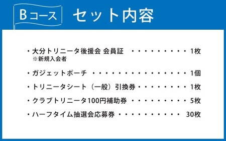 2026／27年 大分トリニータ 後援会 Bコース