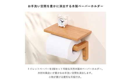 トイレ 木製 ペーパーホルダー 1連 Carm(カルム) 選べるカラー トイレットペーパーホルダー トイレットペーパー ホルダー 紙巻き器 紙巻器 おしゃれ 差し込む 棚 棚付き カウンター下 トイレ用品 インテリア リフォーム DIY 兵庫 兵庫県 小野市 ナチュラル
