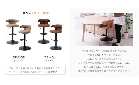 カウンターチェア COLGAR(コルガー) 1脚 選べるカラー 椅子 チェア バーチェア キッチンチェア スツール ハイスツール 腰掛け椅子 腰掛け 丸椅子 ロボット対応 回転 回転式 昇降式 インテリア 家具 おしゃれ 兵庫 兵庫県 小野市 グレージュ