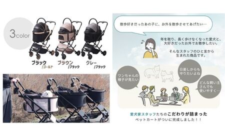 ペットカート WANGO(ワンゴ) プレミアム 選べるカラー ペットバギー ドッグカート ペットキャリー ペットキャリーカート ペット 犬 小型犬 中型犬 猫 カート 犬カート 分離型 折りたたみ コンパクト ペット用品 兵庫 兵庫県 小野市 ブラウン/ブラック
