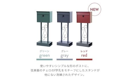 スタンドポスト Cello(チェロ) 選べるカラー 置き型 自立 スタンド ポスト 郵便受け 郵便ポスト ポスト郵便受け メールボックス ダイヤル錠 大容量 A4 家庭用 玄関 一軒家 DIY おしゃれ エクステリア インテリア 雑貨 兵庫 兵庫県 小野市 グリーン