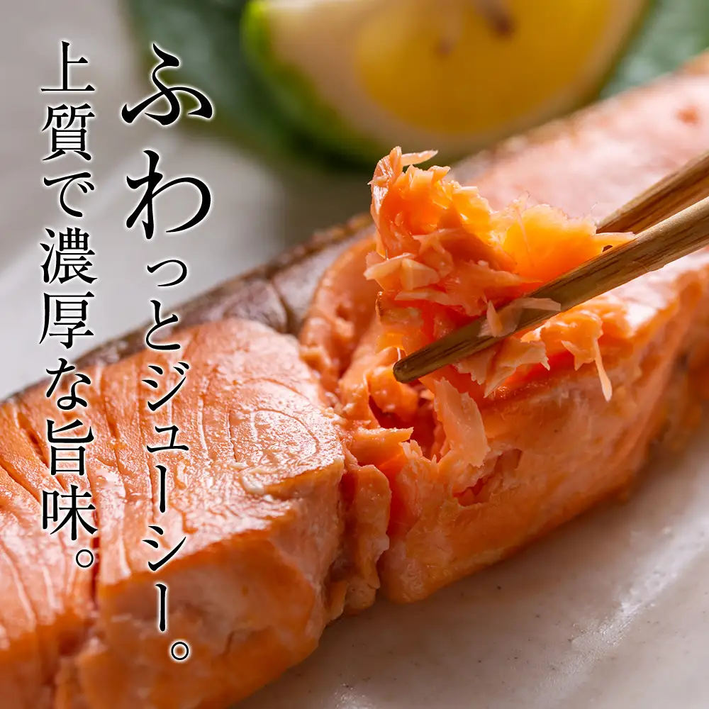 白老町産 時鮭 トキシラズ 500g 真空パック〈斉藤水産〉