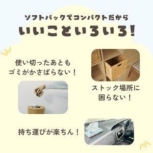 ティッシュ ソフトパック｜エルモアPIKO｜60箱