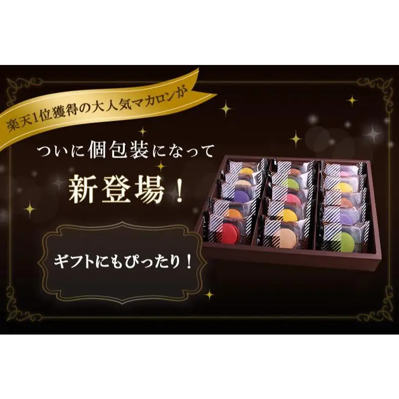 もりん 至高のマカロン 15個 詰め合わせ