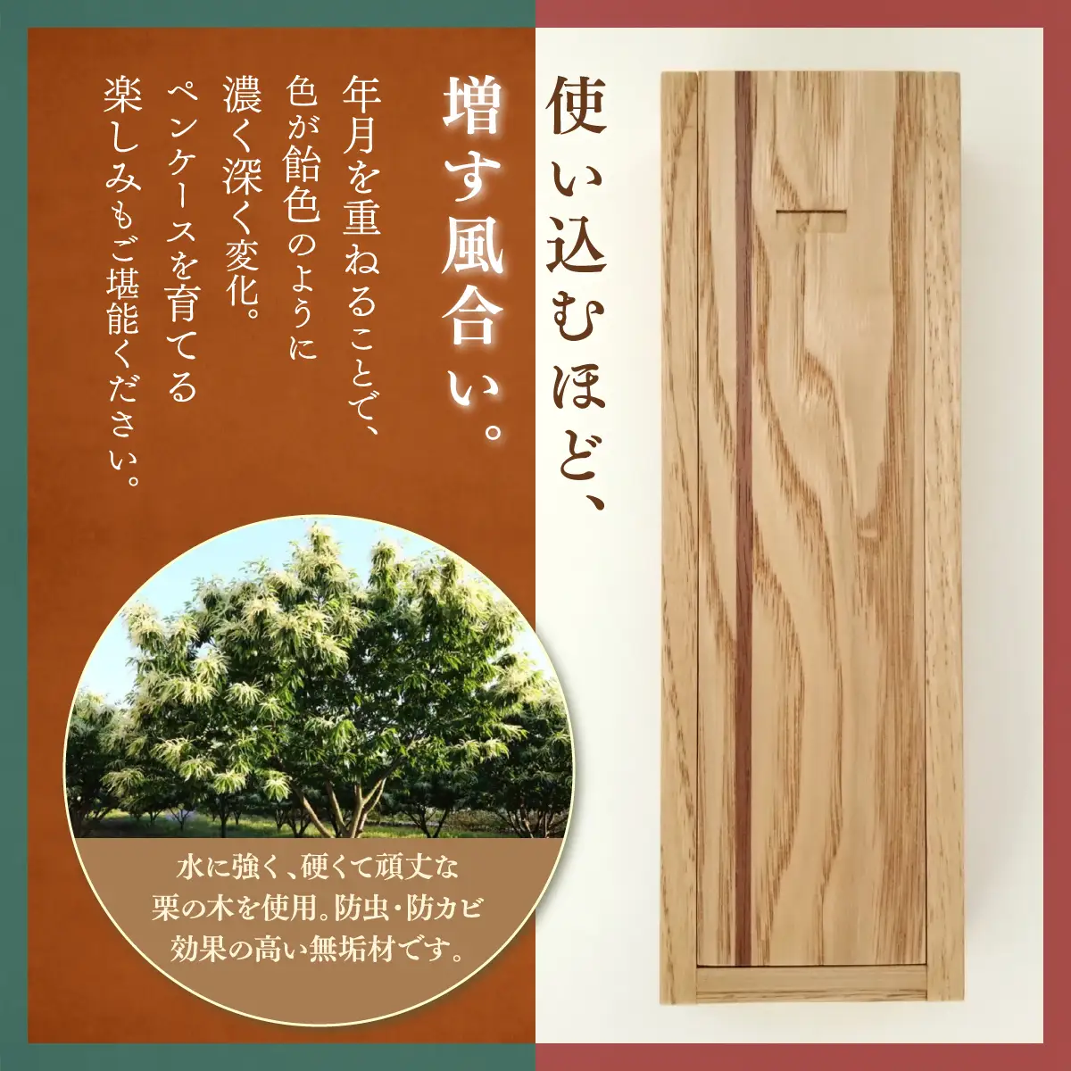 総無垢ペンケース(筆箱) | 栗[くり] | MIYABI WOODWORKS | 木製 無垢材 天然木 自然素材 シンプル ナチュラル 木工 職人 手作り こだわり 文房具 ステーショナリー 小物収納 小物入れ 木製雑貨 ギフト プレゼント 贈り物 | 大阪府 能勢町 送料無料