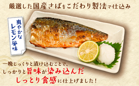 訳あり 国産 塩さば レモン風味 約2.7kg