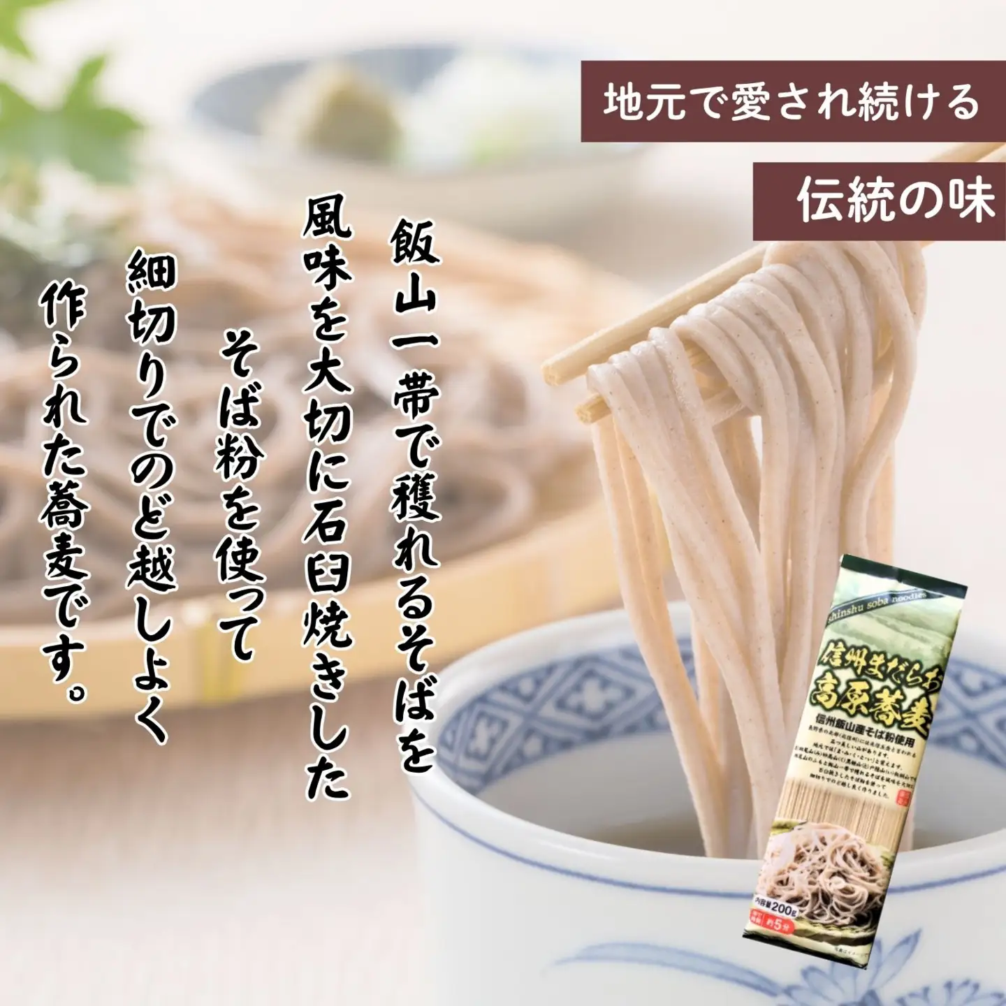 【乾麺そば】信州まだらお高原蕎麦200g  15袋入 (Bi-007)