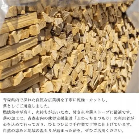 青森県産　薪約13キロ　広葉樹混合(品種指定不可)【1692028】