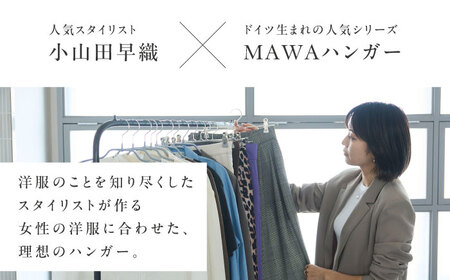 小山田早織×seiei+MAWAコラボ商品 ジャストフィットハンガー ラウンドタイプ ブラック 肩幅レギュラー[AOET003] ハンガー