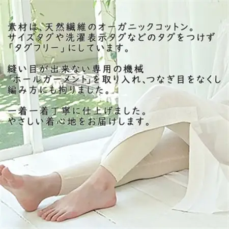 日本製 オーガニックコットン ゆるふわレギンス 無縫製 生成 (6646-7752)【1621334】