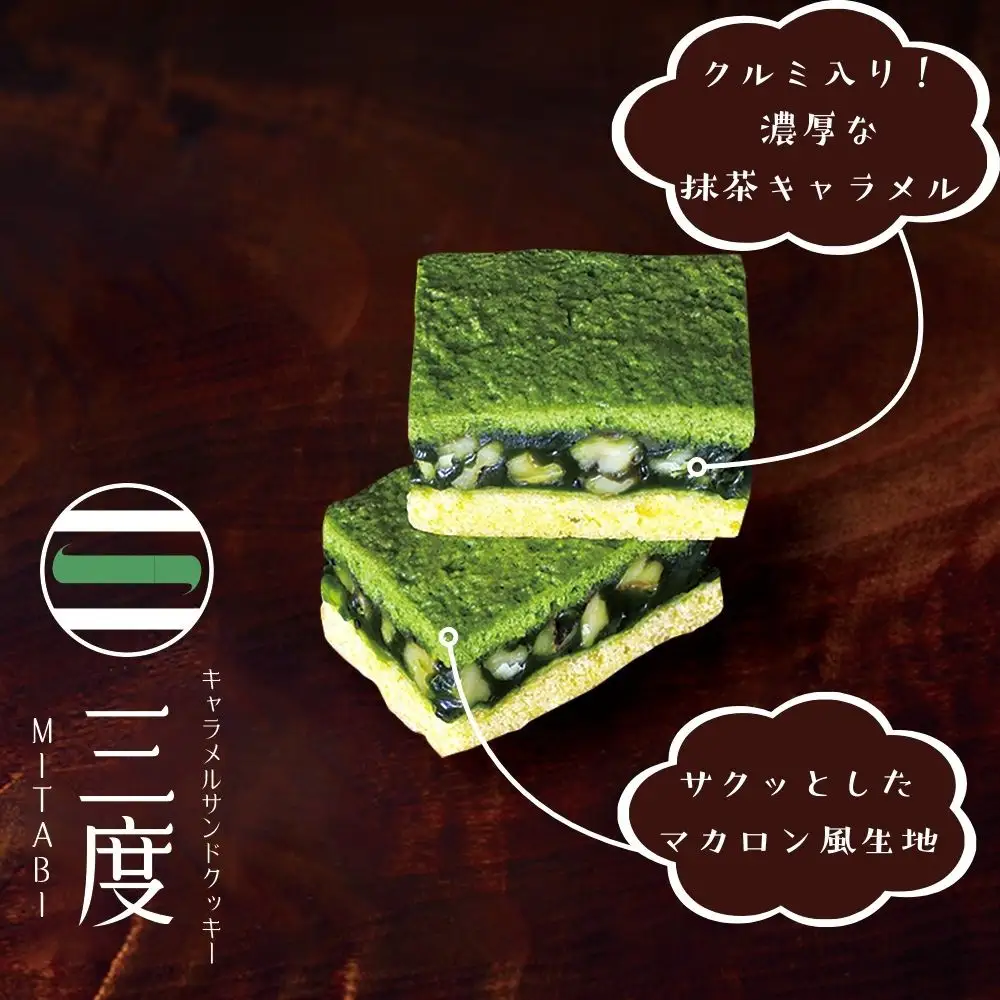 【吟匠庵】キャラメルサンドクッキー 抹茶 3個入｜京都 スイーツブランド 人気スイーツ