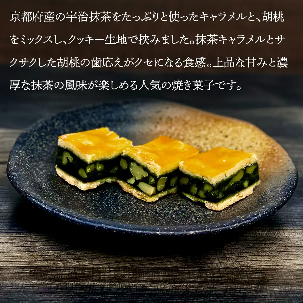 【吟匠庵】キャラメルサンドクッキー 胡桃抹茶 ハーフサイズ 7個入｜京都 スイーツブランド 人気スイーツ 便利な個包装
