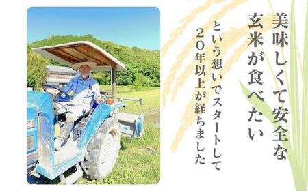 【令和7年産】四万十市産 コシヒカリ 玄米 20kg 栽培期間中農薬・ 化学肥料・除草剤不使用 国産 こしひかり 2025年産 米 こめ コメ ご飯 高知 四万十 しまんと 農家直送 蕨岡の百姓 福留壯 オーガニック 25-0017