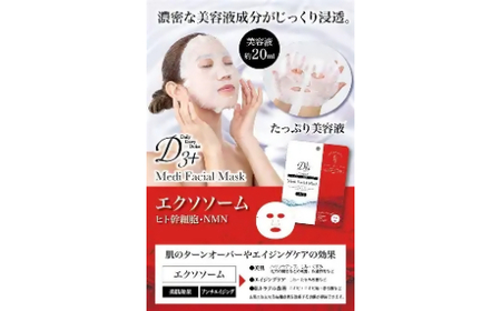 【定期便 全2回】 国産　美容フェイスマスク（エクソソーム）30枚×3セット×2回（計180枚）
