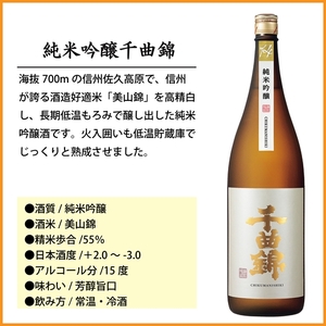 【千曲錦酒造】日本酒1升（1.8L）×6本　純米吟醸 千曲錦（北海道・沖縄県・離島は配送不可）信州 長野 佐久 地酒 晩酌　1800ml