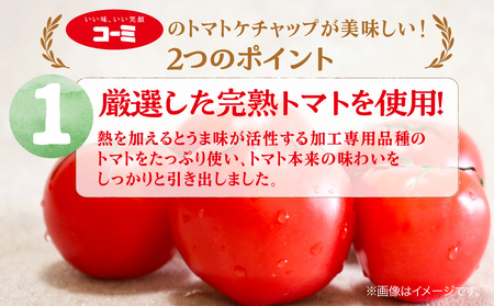 コーミ 贅沢リコピン食塩無添加ケチャップ 3本セット (1本 あたり285g)