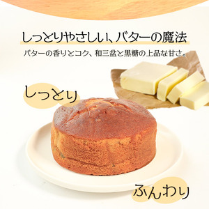 バターケーキ ケーキ 黒豆 和風スイーツ