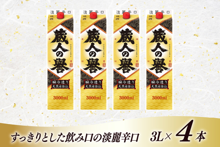 日本酒 辛口 福徳長 蔵人の誉 淡麗辛口 3L 紙パック 4本 (1222438)[武田食品 山梨県 韮崎市 20745266]