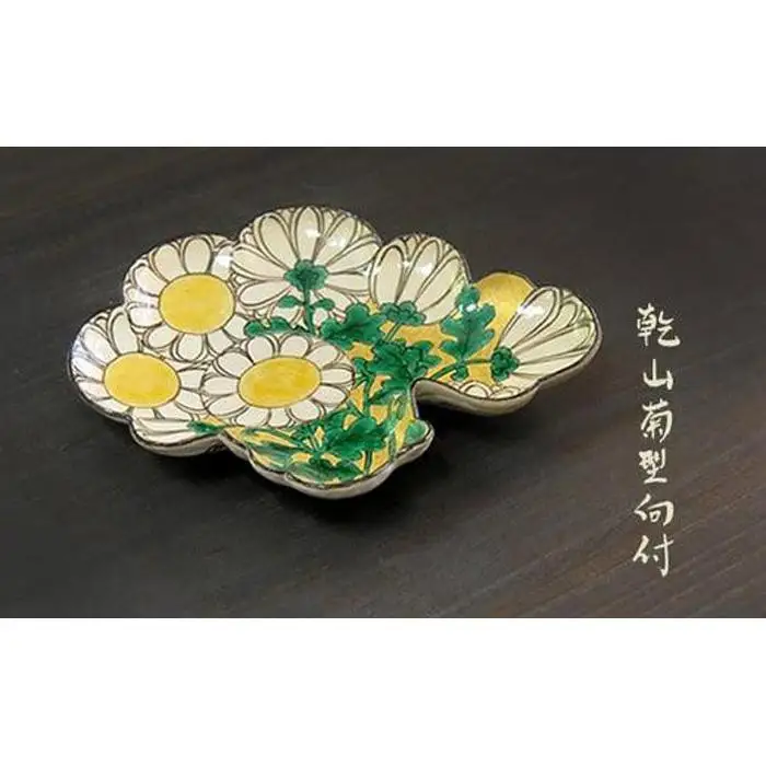 乾山写 菊型向付 2枚【水間焼伏原窯】