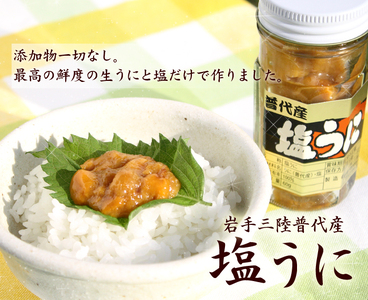 三陸水産 普代産 塩うに 瓶詰１本60ｇ ミョウバン不使用 無添加 雲丹 uni ウニ 冷凍 うに 瓶