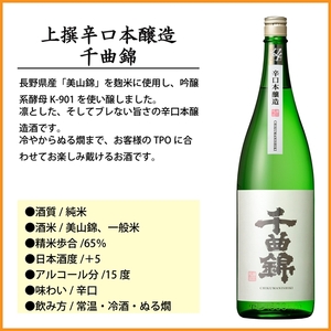 【千曲錦酒造】日本酒1升（1.8L）×6本  辛口本醸造 千曲錦（北海道・沖縄県・離島は配送不可）信州 長野 佐久 地酒 晩酌　1800ml