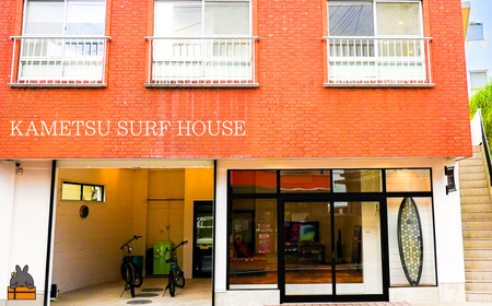 一棟貸しの宿 KAMETSU SURF HOUSE (1泊3名様) ( ホテル 宿泊 宿 一棟貸し 旅行 鹿児島 奄美 徳之島 亀津 無料駐車場有 世界自然遺産 )
