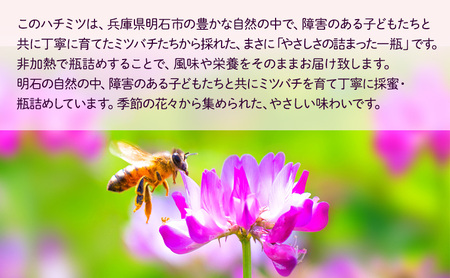 明石の自然と子どもたちの笑顔が育んだ はちみつ 150ｇ×4本　ハチミツ 蜂蜜