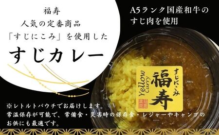 A5ランク国産和牛すじ煮込みカレー食べ比べ800g(中辛・甘口/200g計4パック) 福寿 グルテンフリー 管理栄養士監修｜明石市 人気 お取り寄せ 国産牛肉 高級レトルト 惣菜 ご飯のお供 おかず ご当地カレー 常温 保存食 長期保存 兵庫