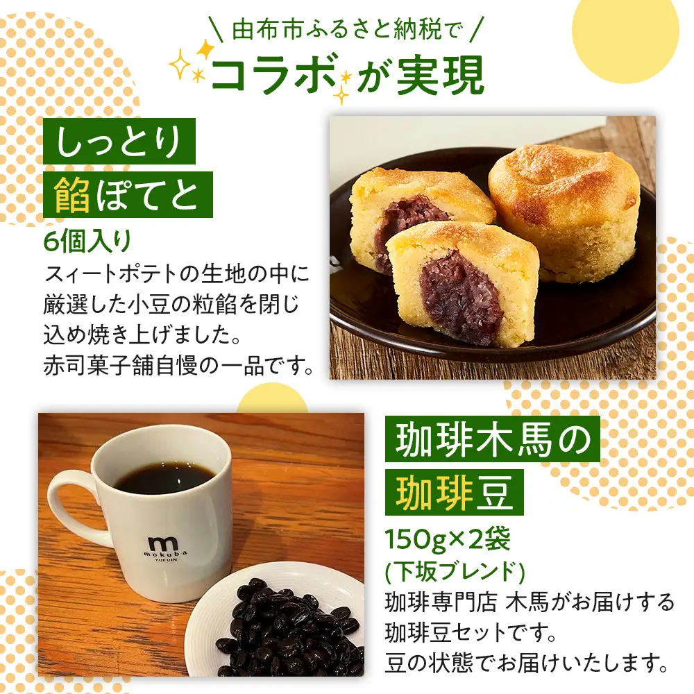 【ゆふの福袋】＜ゆふぶくろ＞ホッと一息♪優雅なコーヒータイムをご堪能あれ！コーヒータイム【豆】（４）