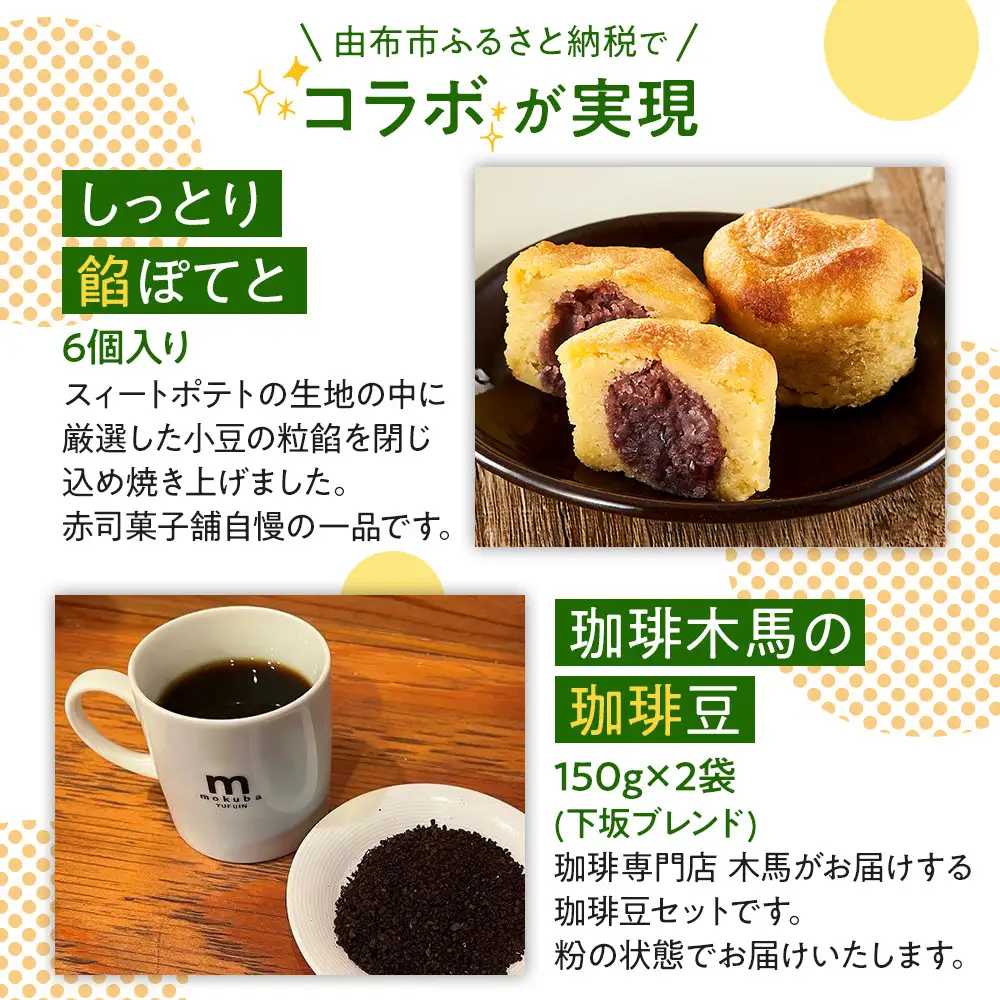 【ゆふの福袋】＜ゆふぶくろ＞ホッと一息♪優雅なコーヒータイムをご堪能あれ！コーヒータイム【粉】（４）