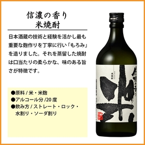 【千曲錦酒造】米焼酎720ml×6本 信濃の香り（北海道・沖縄県・離島は配送不可）信州 長野 佐久 地酒 晩酌