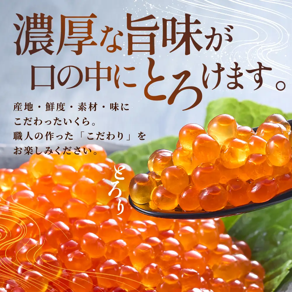 【鮭いくら】 醤油 いくら 120g×2パック 北海道産 醤油漬け